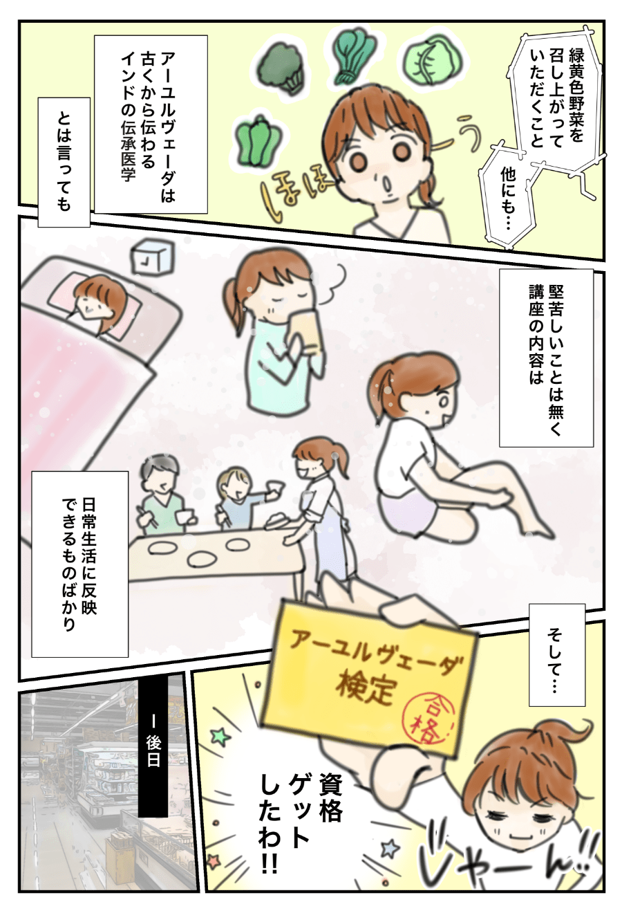アーユルヴェータ検定 | アミーダライフアカデミー