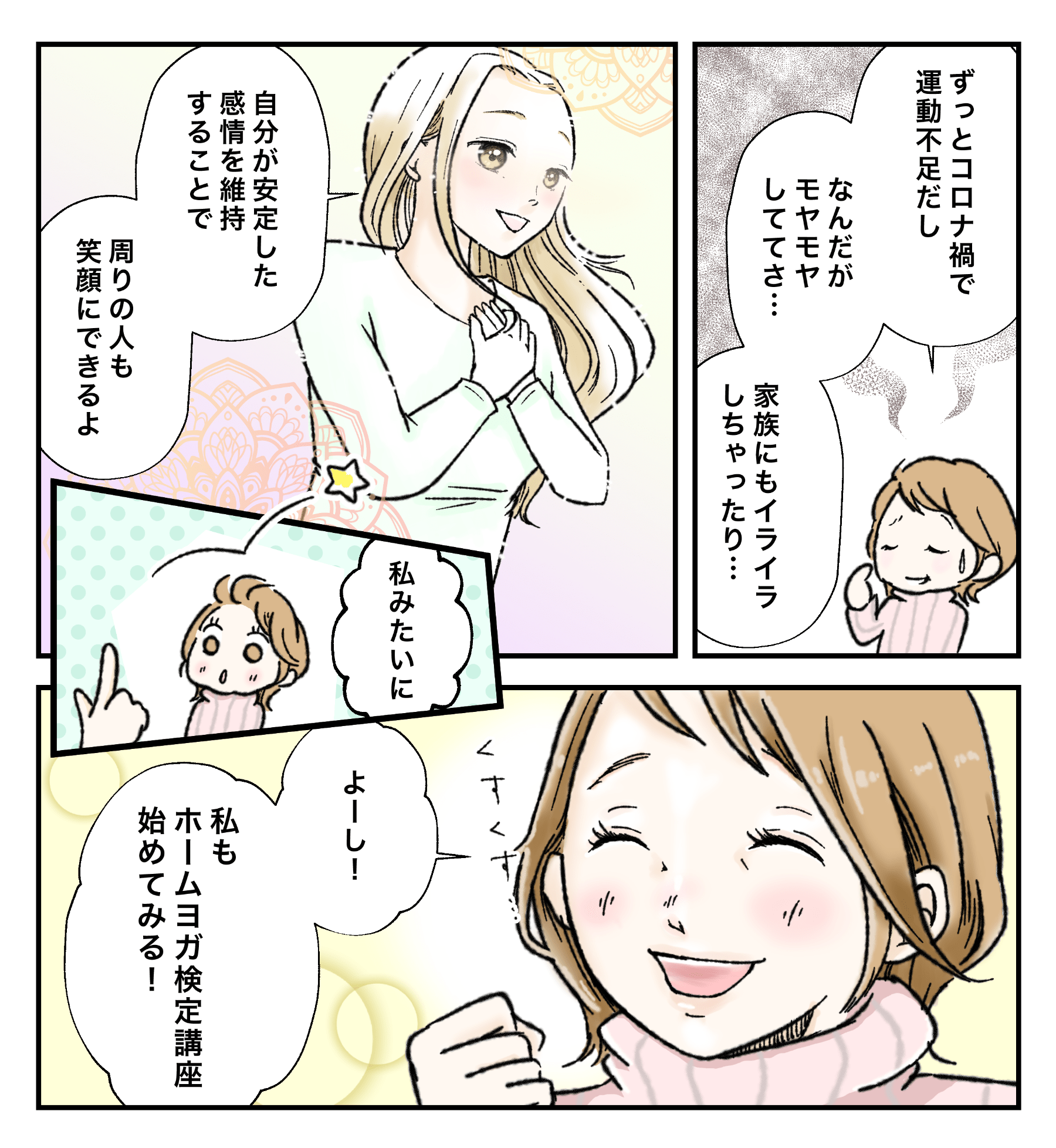 漫画４枚目